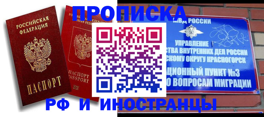 временная регистрация купить в Саратове