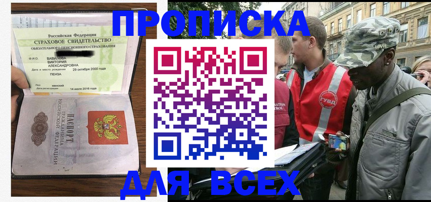 прописка от собственника в Саратове