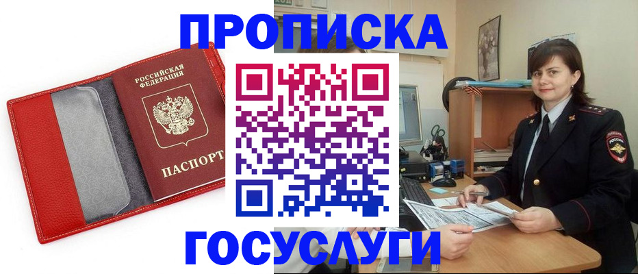 временная регистрация собственник в Саратове