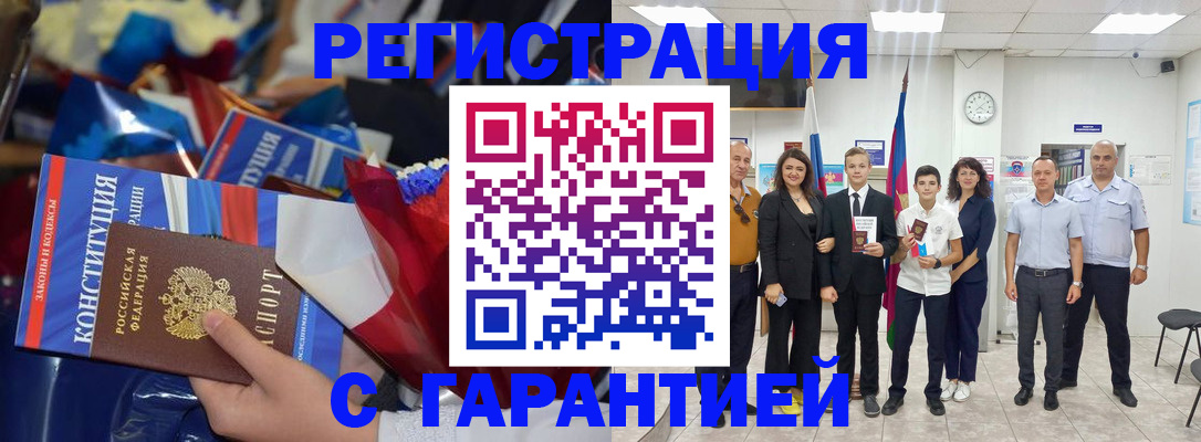 прописка паспорт в Саратове