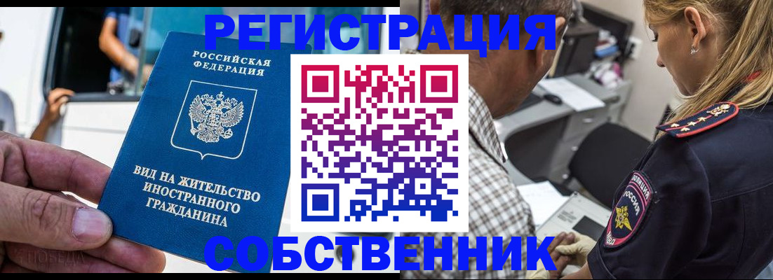 временная регистрация поиск в Саратове